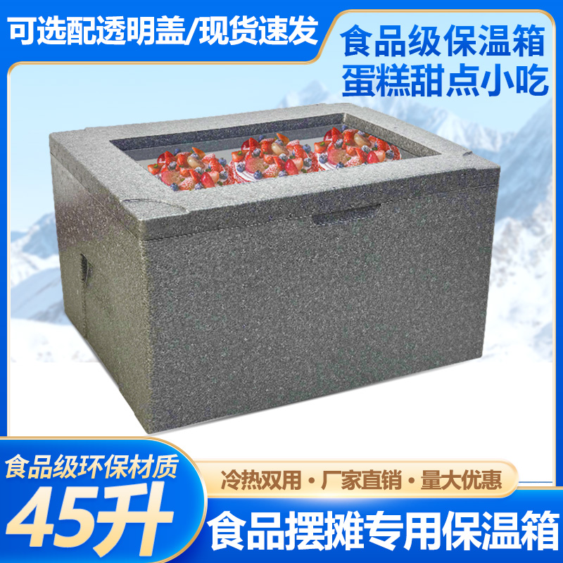 摆摊商用透明盖epp泡沫箱出摊户外食品级蛋糕甜点小吃保温箱