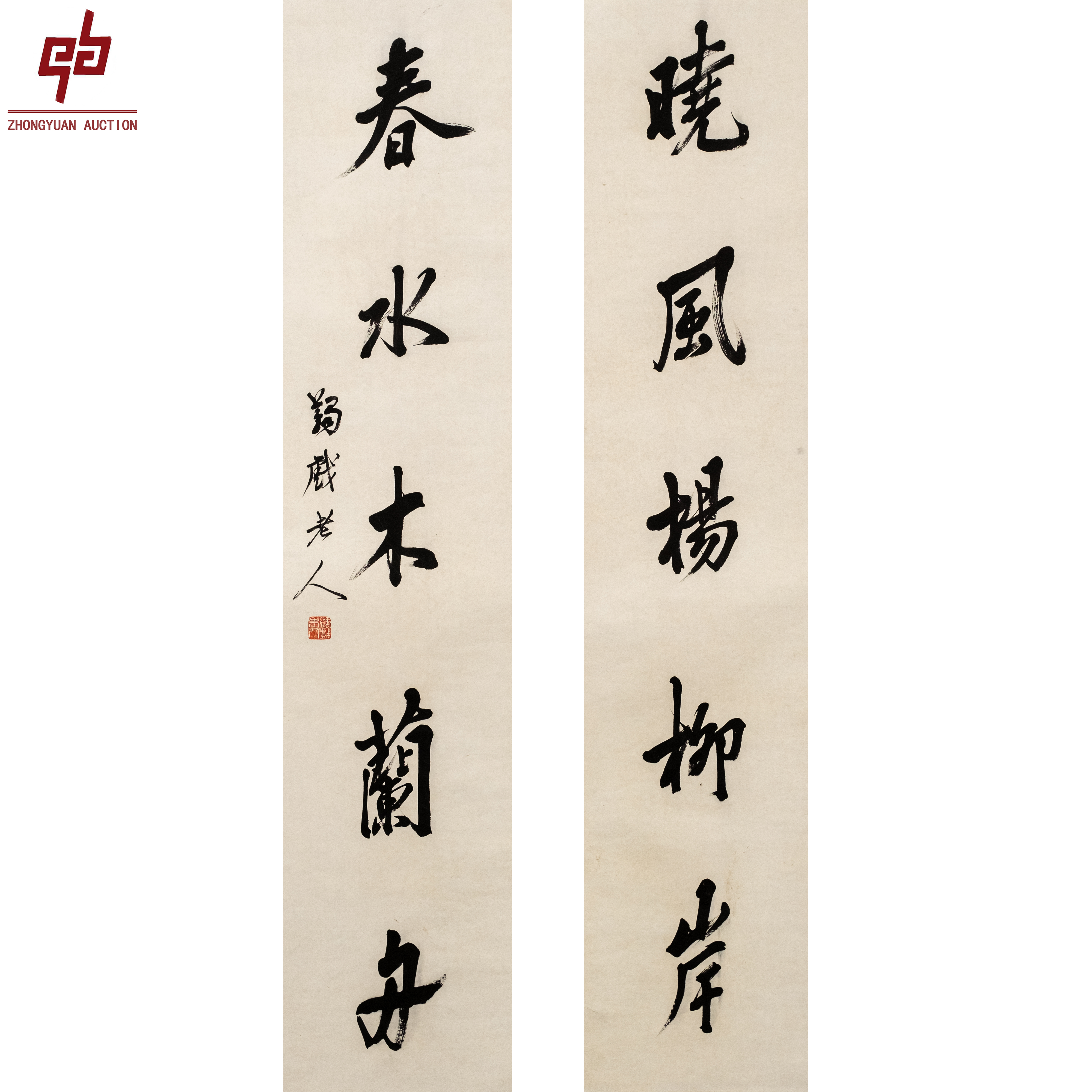 "lot4190 一浮老款 书法对联 立轴 25cm*119cm约2.7平尺"