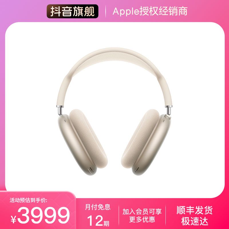 【12期免息】Apple AirPods Max 头戴式耳机