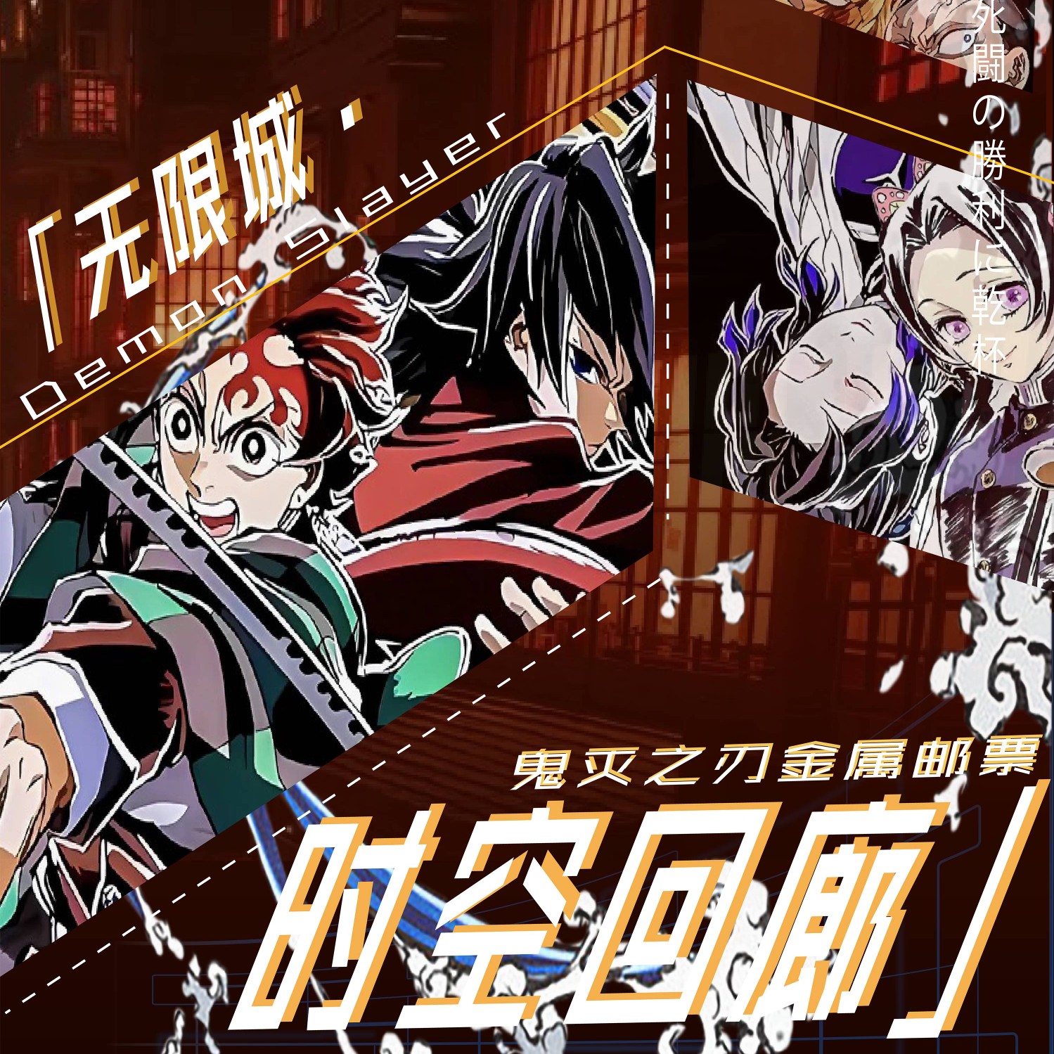 金属邮票丨兰卡文创 ×《鬼灭之刃》金属邮票书签珍藏版周边盲盒