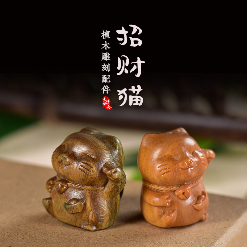 紫檀檀香木雕刻招财猫diy吊坠手机链钥匙扣汽车挂件配饰绿檀卡通