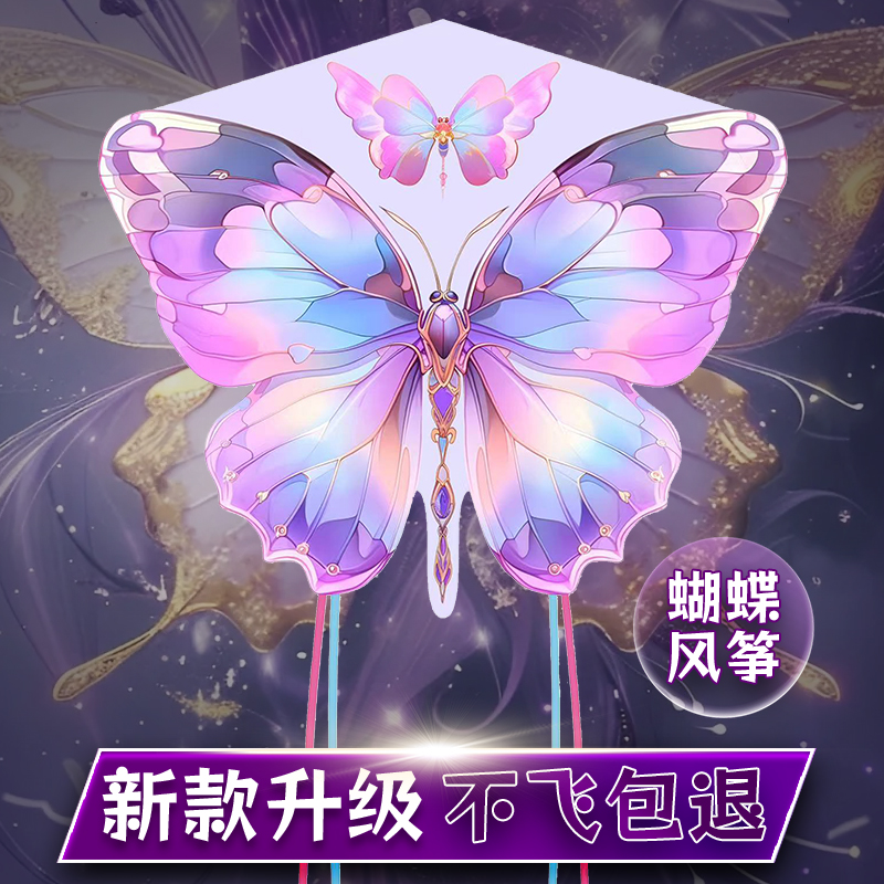 蝴蝶风筝2025年新款儿童微风易飞成大人专用高档网红潍坊风筝