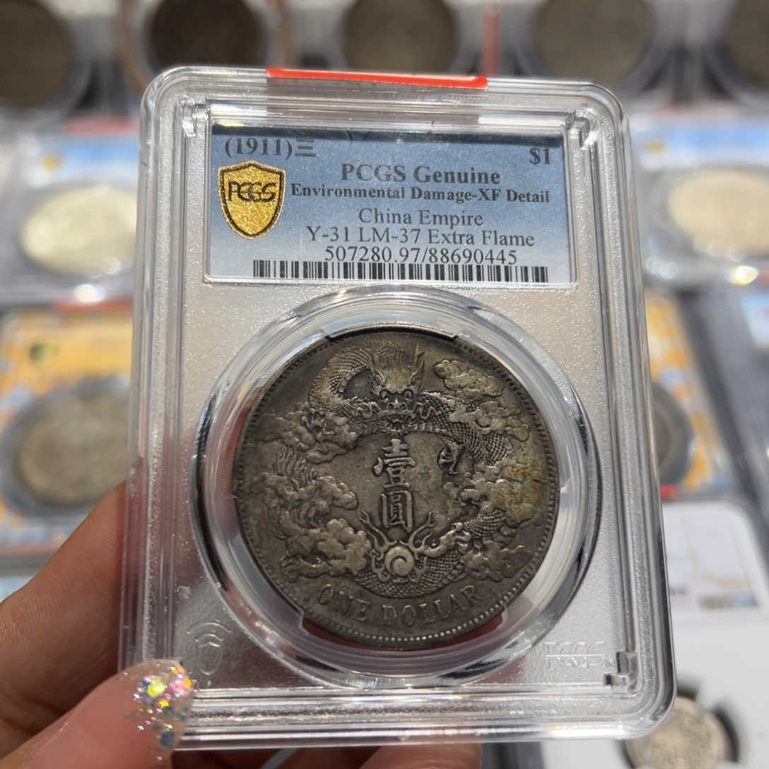 银用****2PCGS评级原味大清宣三老银元0445