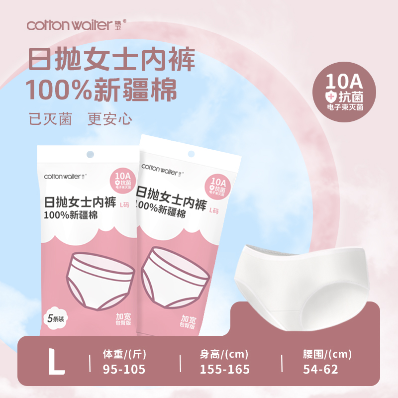 COTTON WAITER新疆棉日抛女士内裤5条装加宽包臀版L
