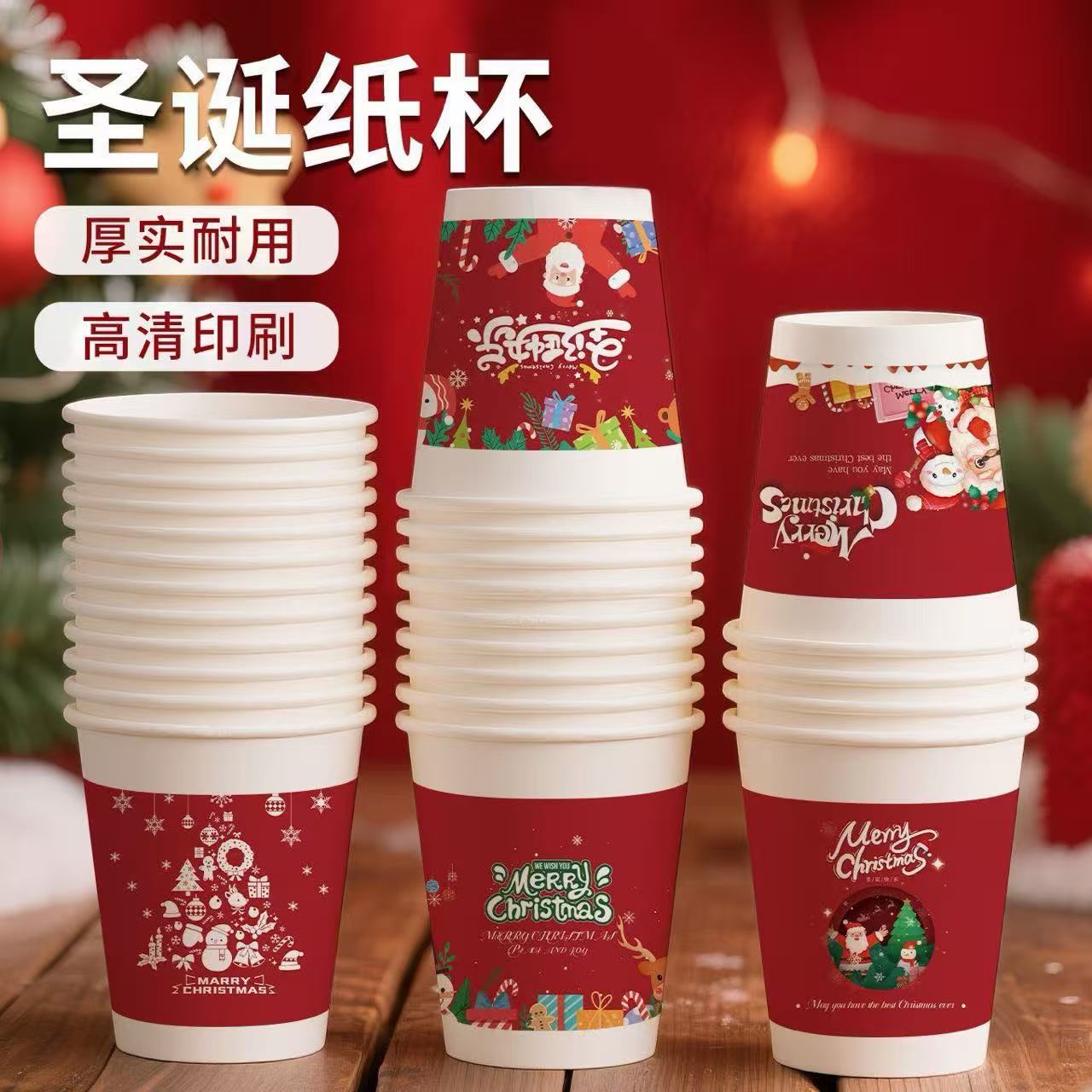 圣诞节圣诞新年纸杯一次性杯子红色加厚喜庆家用商用水杯整箱批发