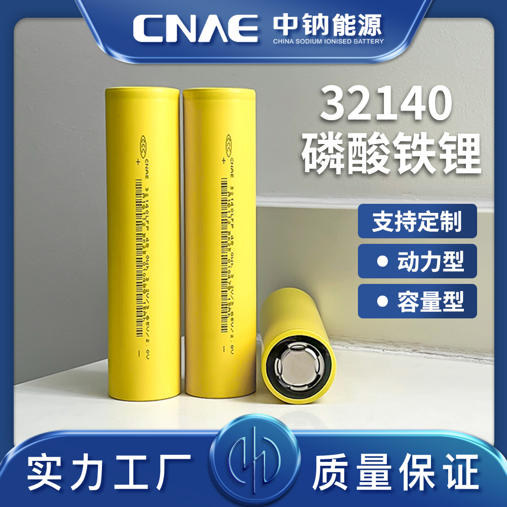 CNAE 150支 动力型容量型磷酸铁锂电池、钠离子电池低速电动车电池