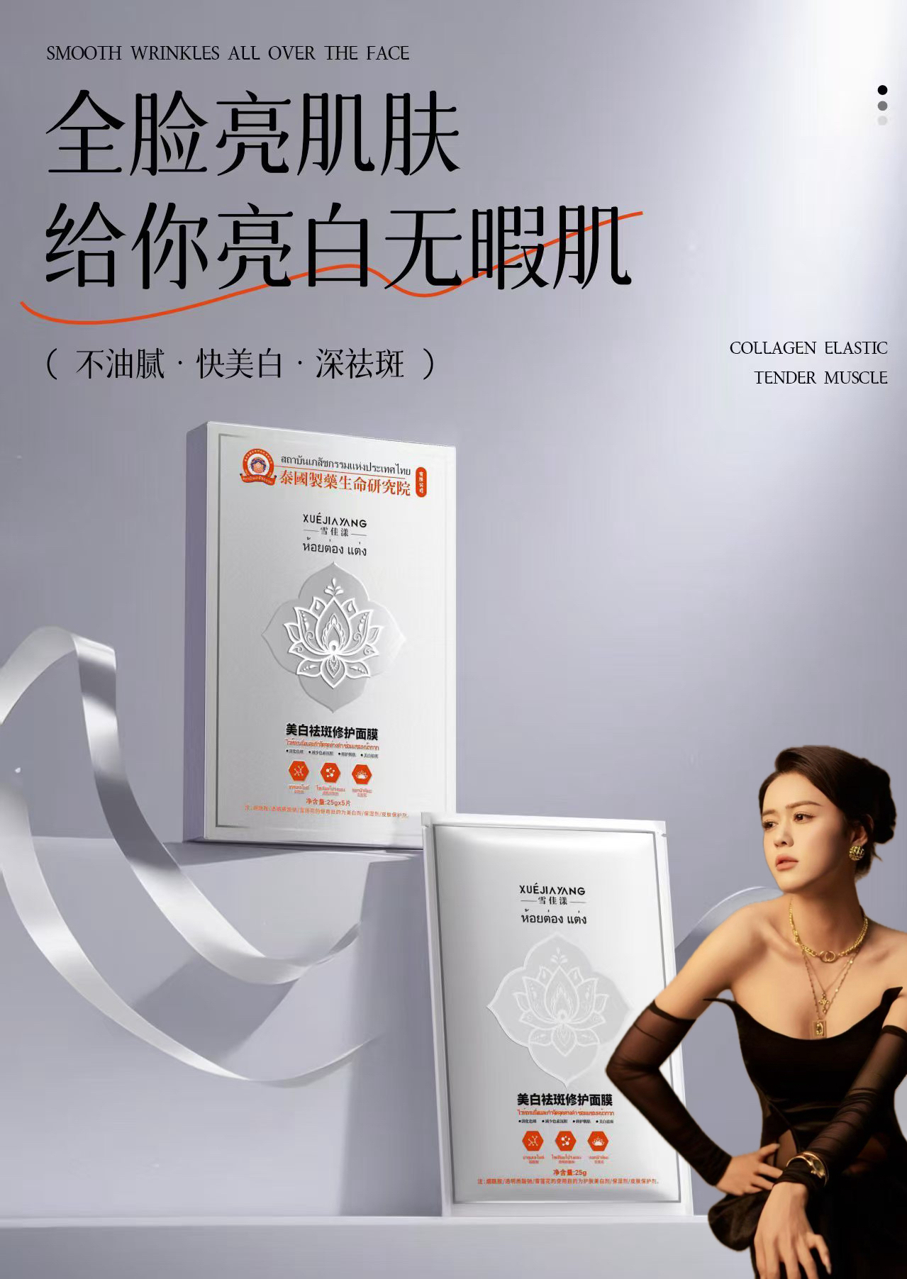 泰国制药生命研究院 美白祛斑修护面膜