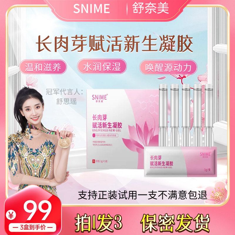 女性私密赋活新生凝胶滋养护理水润保养呵护弹性紧致粉嫩