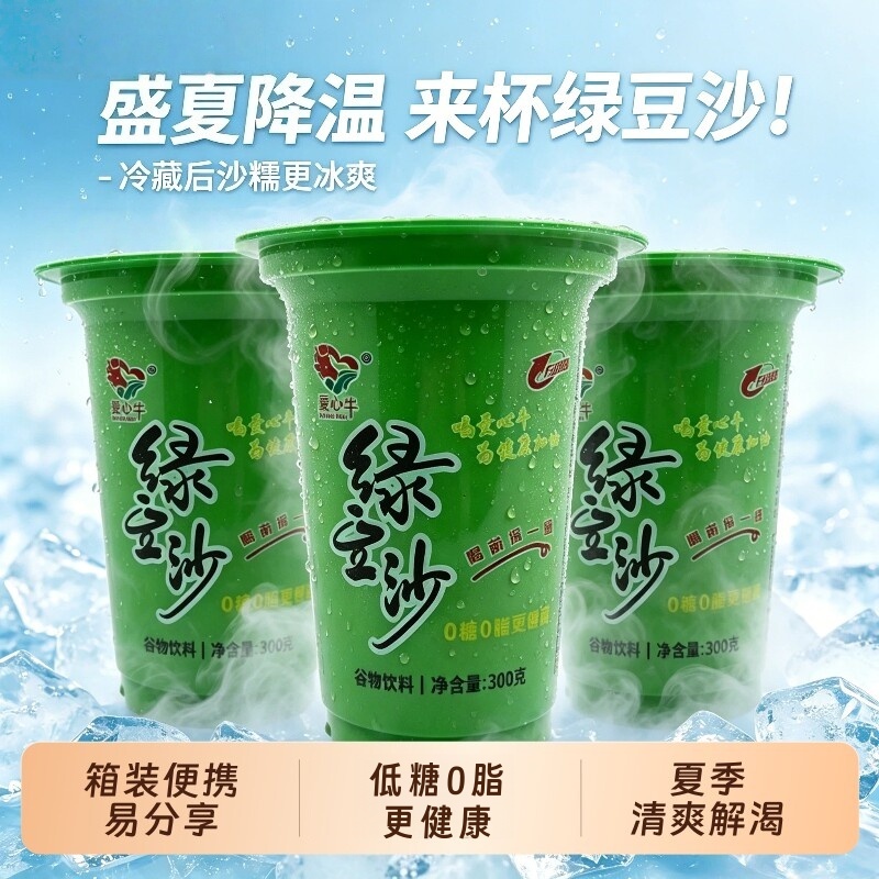 爱心牛绿豆冰沙饮料300ml便携杯装冰镇解暑饮品批发商用冷饮