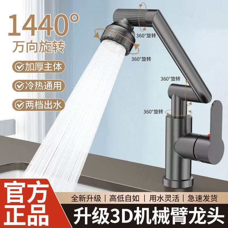 【官方正品】枪灰机械臂水龙头套装厨房洗手间万向水龙头家用