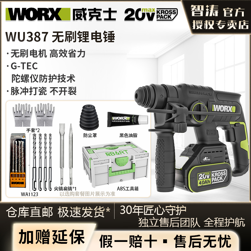 威克士锂电锤WU387充电冲击钻大功率多功能工业级水泥墙打孔家用