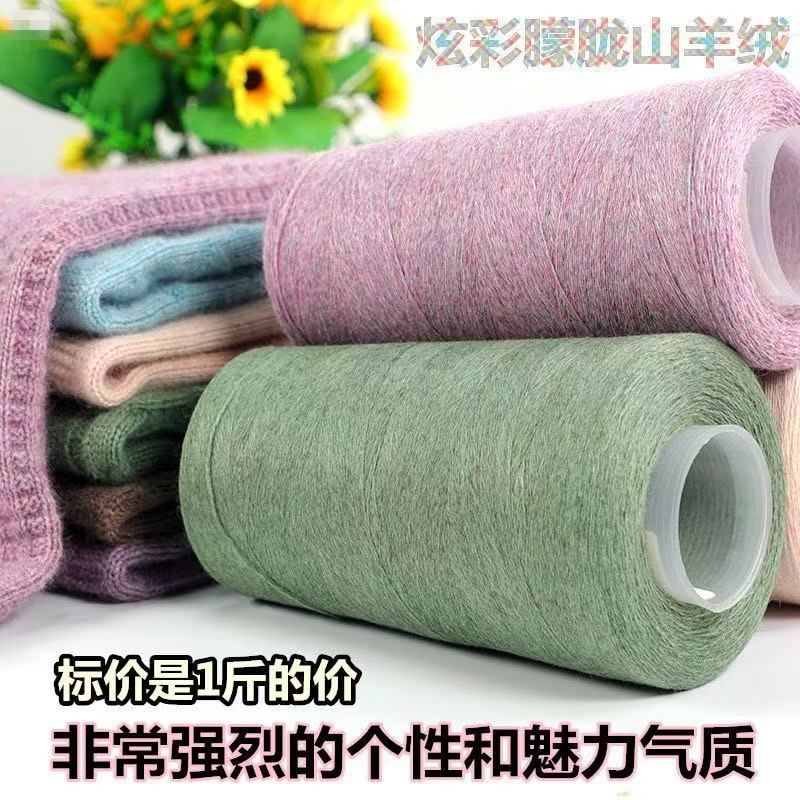 【1斤】炫彩山羊绒线皇妃七彩仙女朦胧色工艺染色天花板质量绒感