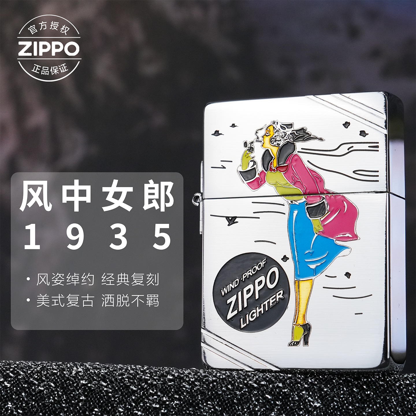 ZIPPO/之宝打火机风女切角-1935