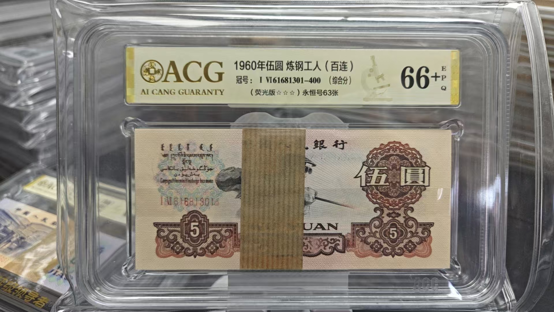 三版币爱藏66+炼钢刀
