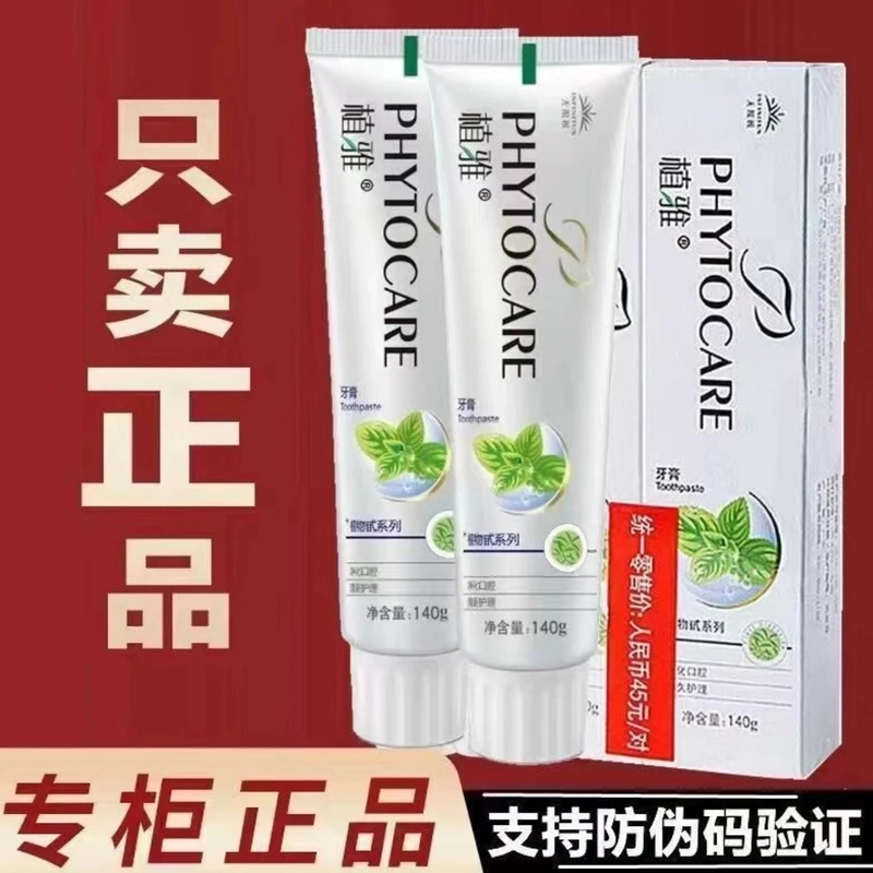 G【官方正品】无限极植雅牙膏护龈清洁草本清凉舒缓去牙渍含氟牙膏w