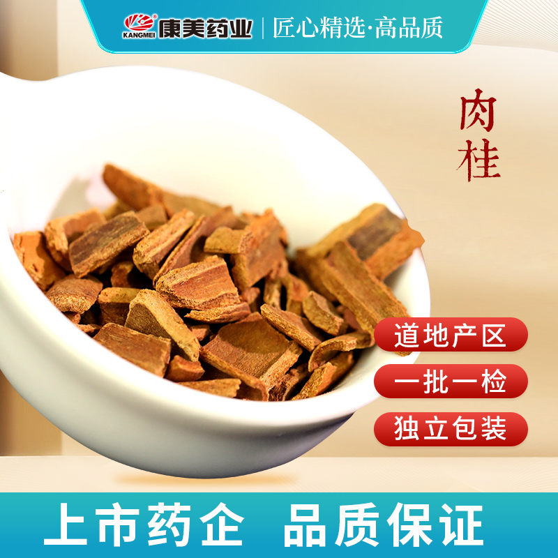 康美肉桂 康美桂皮桂树皮康美官方大药房抓配独立小包装