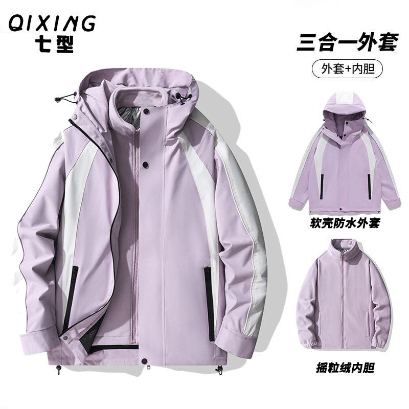 【一衣三穿】 D8859七型男女同款三合一内胆可拆卸户外夹克外套