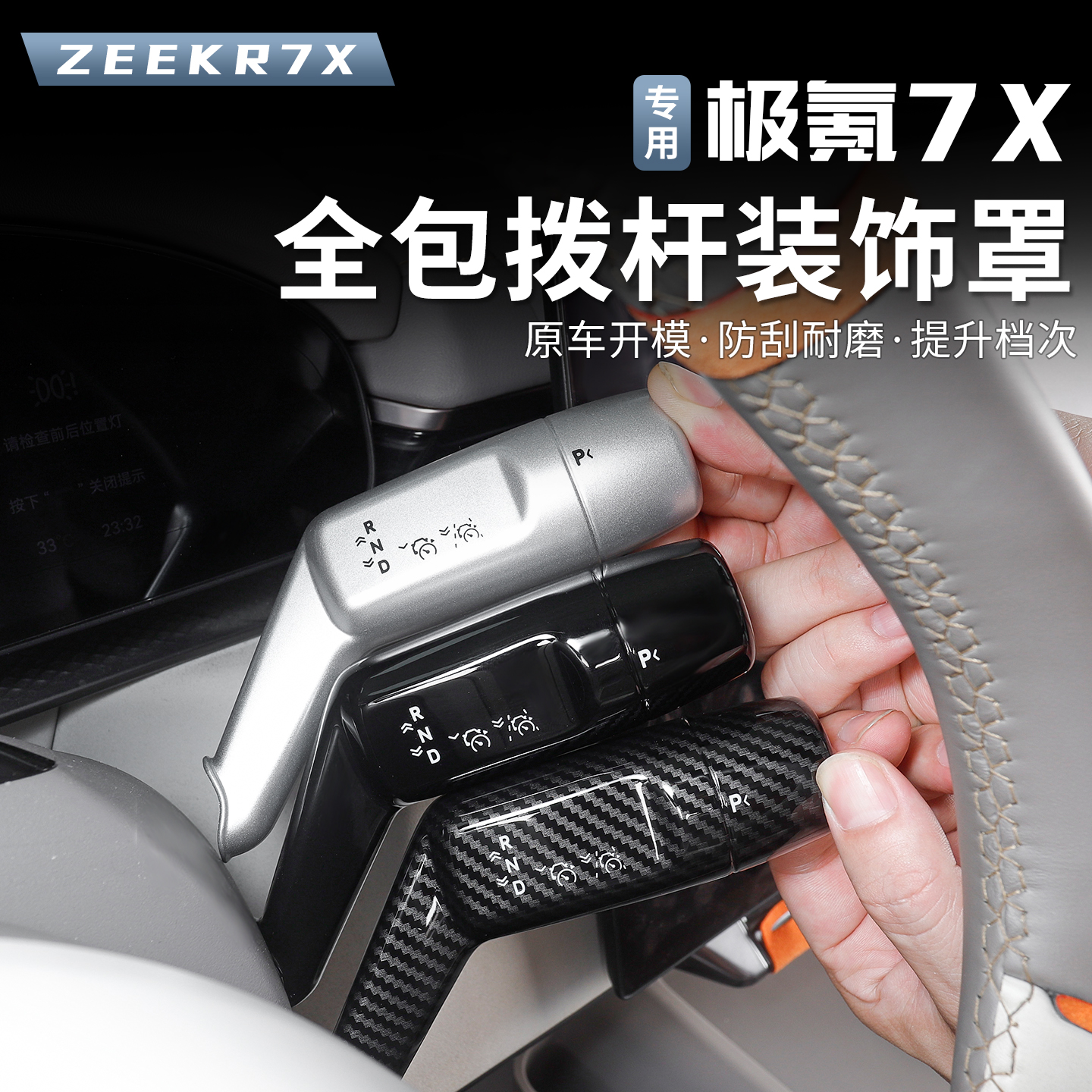 适用25-26款焕新极氪7X转向拨杆套雨刮怀挡杆保护壳改装汽车用品