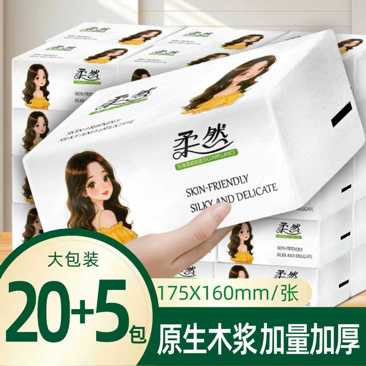 【整箱25包】抽纸囤货批发家用实惠装无荧光抽纸亲肤干湿两用柔顺