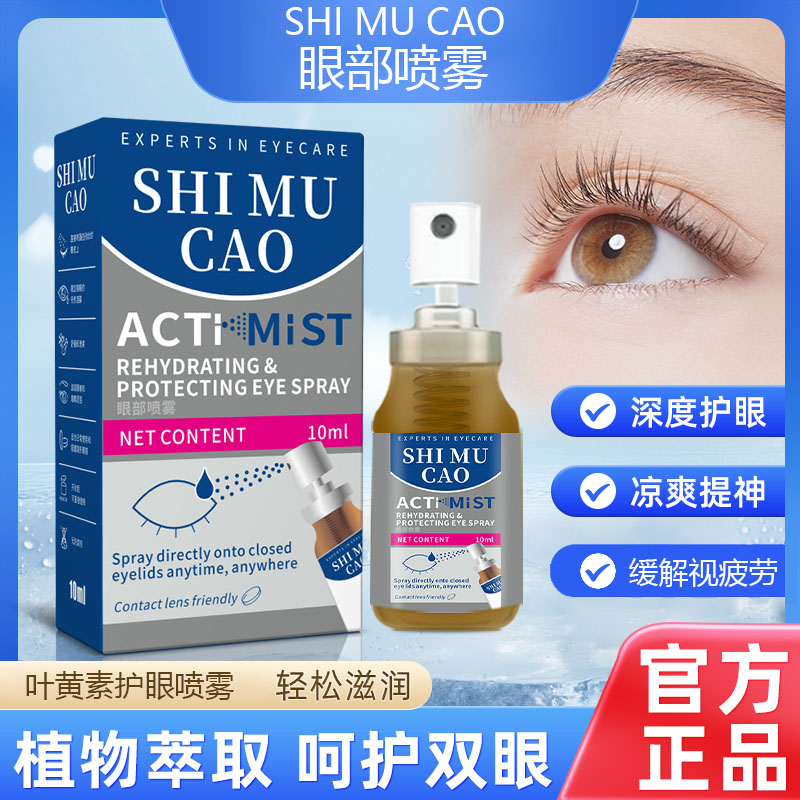 【年终促德国出口品质】润眼喷雾舒缓滋润不刺激温和儿童青少年老人