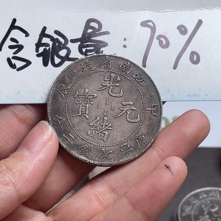 银元钱币工艺品学习币0010