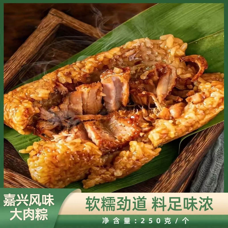 嘉兴风味粽子250G＊8/双蛋黄肉梅干菜双板栗肉粽端午礼盒专属商品图