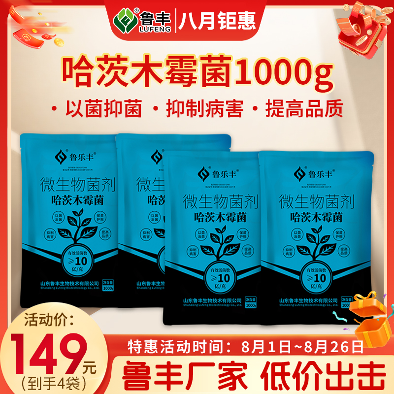 八月特惠 鲁乐丰哈茨木霉菌 菌肥 1kg