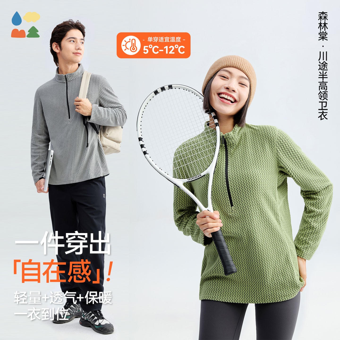 【成人川途半高领卫衣】森林棠25秋冬男女新款肌理透气排湿半拉链