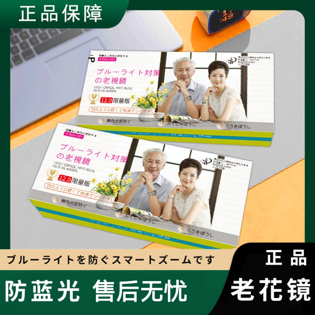【外贸原单】黑科技智能变焦防蓝光老花镜蓝绿限量款12.0