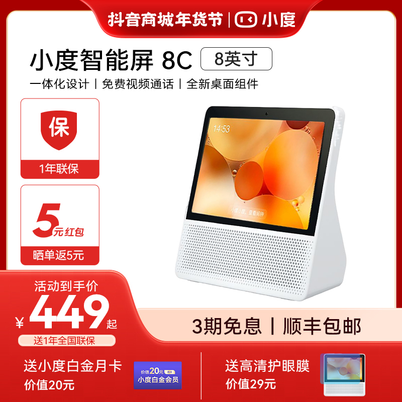 小度智能屏音箱8c音响无线平板学习机英语点读笔官方旗舰店直播