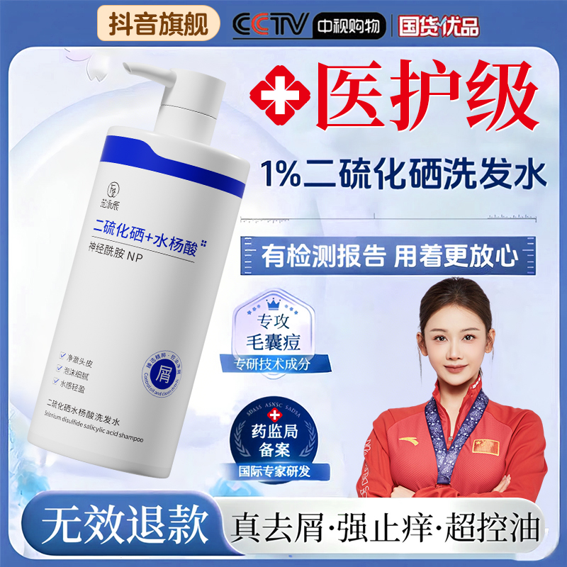 【央妈&冠军推荐✅】二硫化硒洗发水去屑止痒除螨毛囊控油蓬松清洁