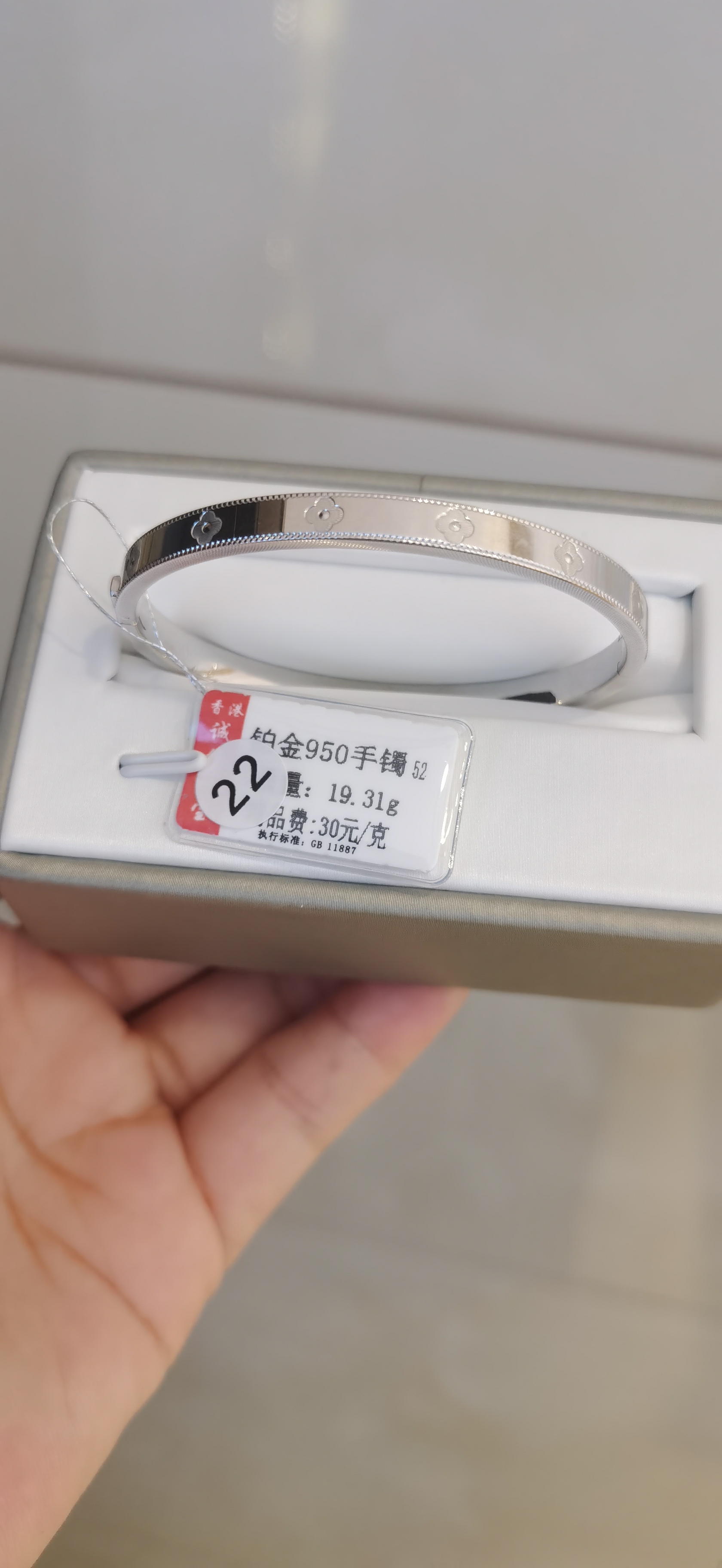 铂金PT 950手镯19.31克