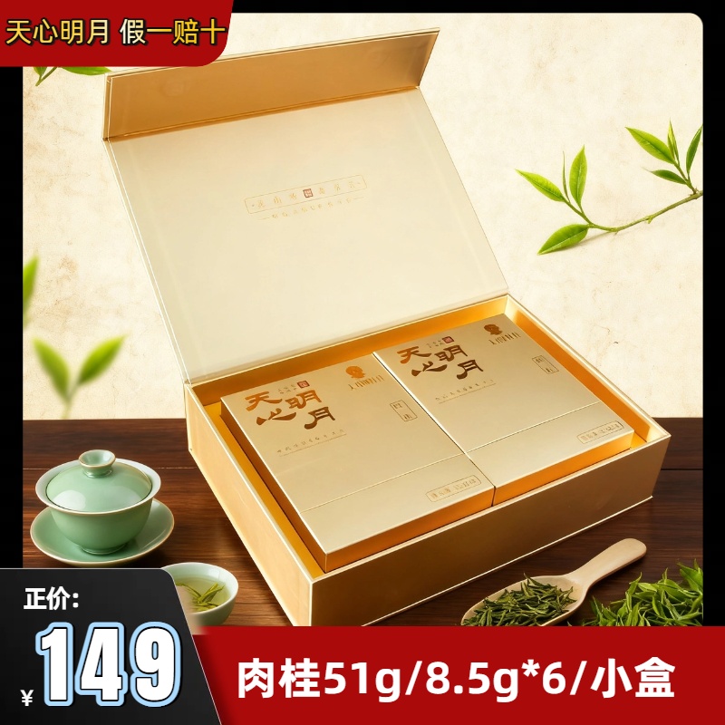 天心明月肉桂品鉴装正品高端茶口粮差送礼茶6泡武夷岩茶小盒装品