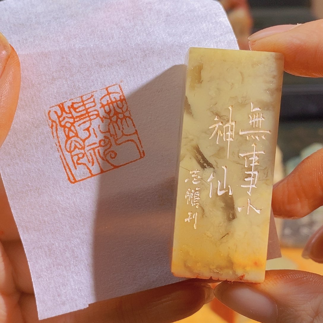 昌化石印石有库存0899。         