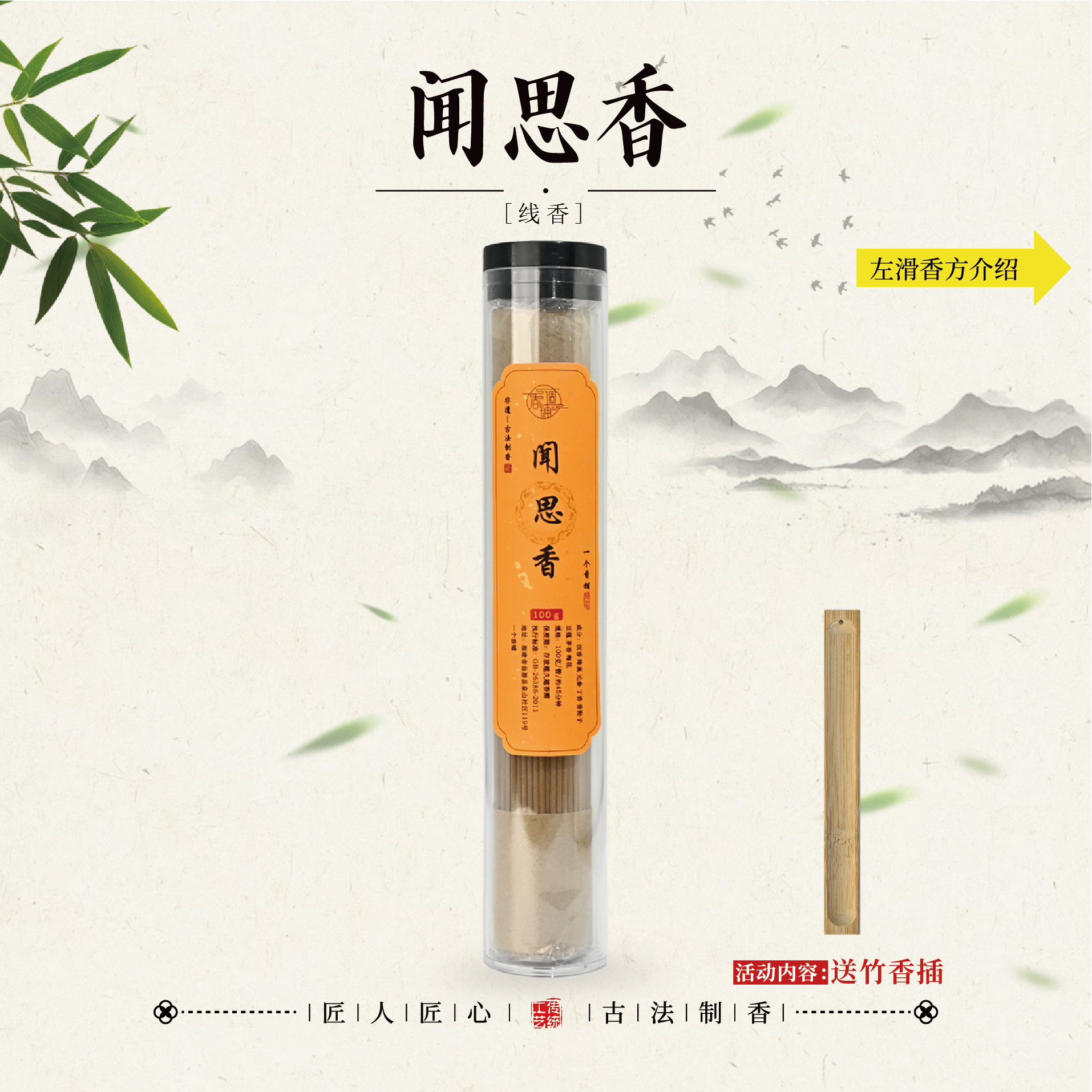 闻思线香 室内香薰 茶道香薰 卧室客厅