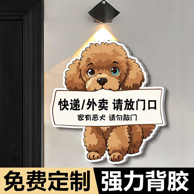 外卖快递放门口指示牌温馨提示牌入户门创意家有恶犬请勿敲门贴纸
