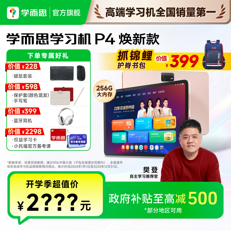 【新品256G 顶配内存】学而思学习机P4 256G大内存护眼官方商品图