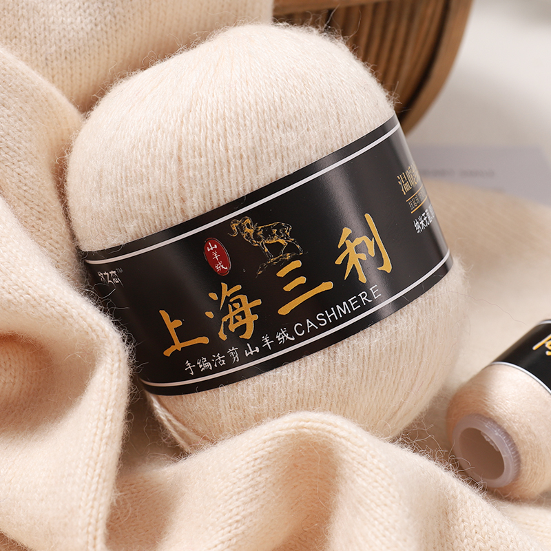 特级山羊绒三股中粗羊绒毛线团围巾手工毛衣diy针织编织毛线团