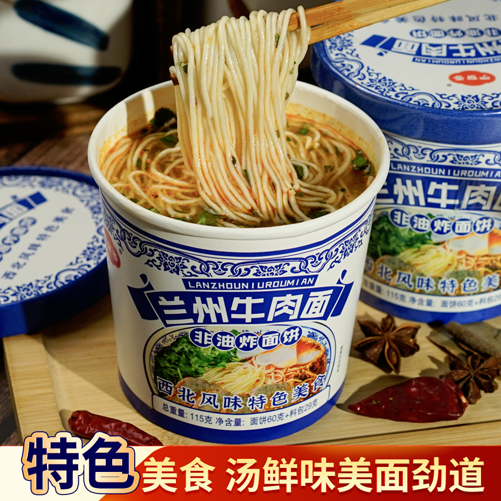 【到手6桶】 于留香兰州牛肉面装非油炸方便速食方便面即食