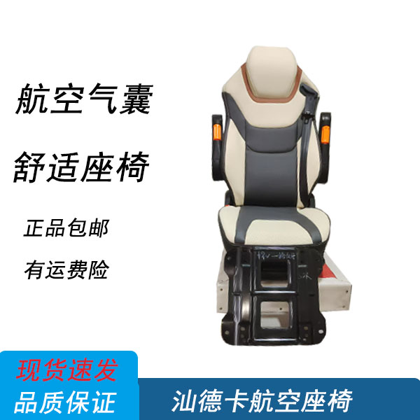 汕德卡航空座椅上下拼花色