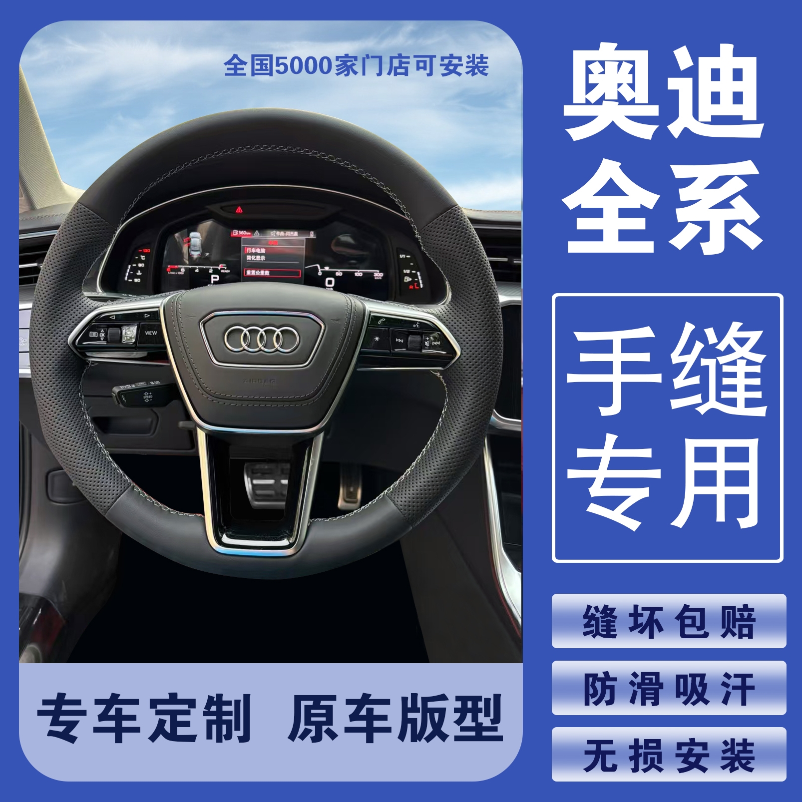 专用奥迪a4l/a6l/q5l/q3/a3/q2l/a8/a7l/q4/q7纳帕手缝方向盘把套