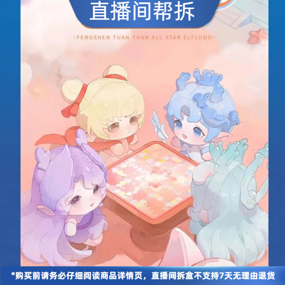 （代拆）Mimia封神团团全明星飞行棋潮玩手办盲盒可爱摆件挂件