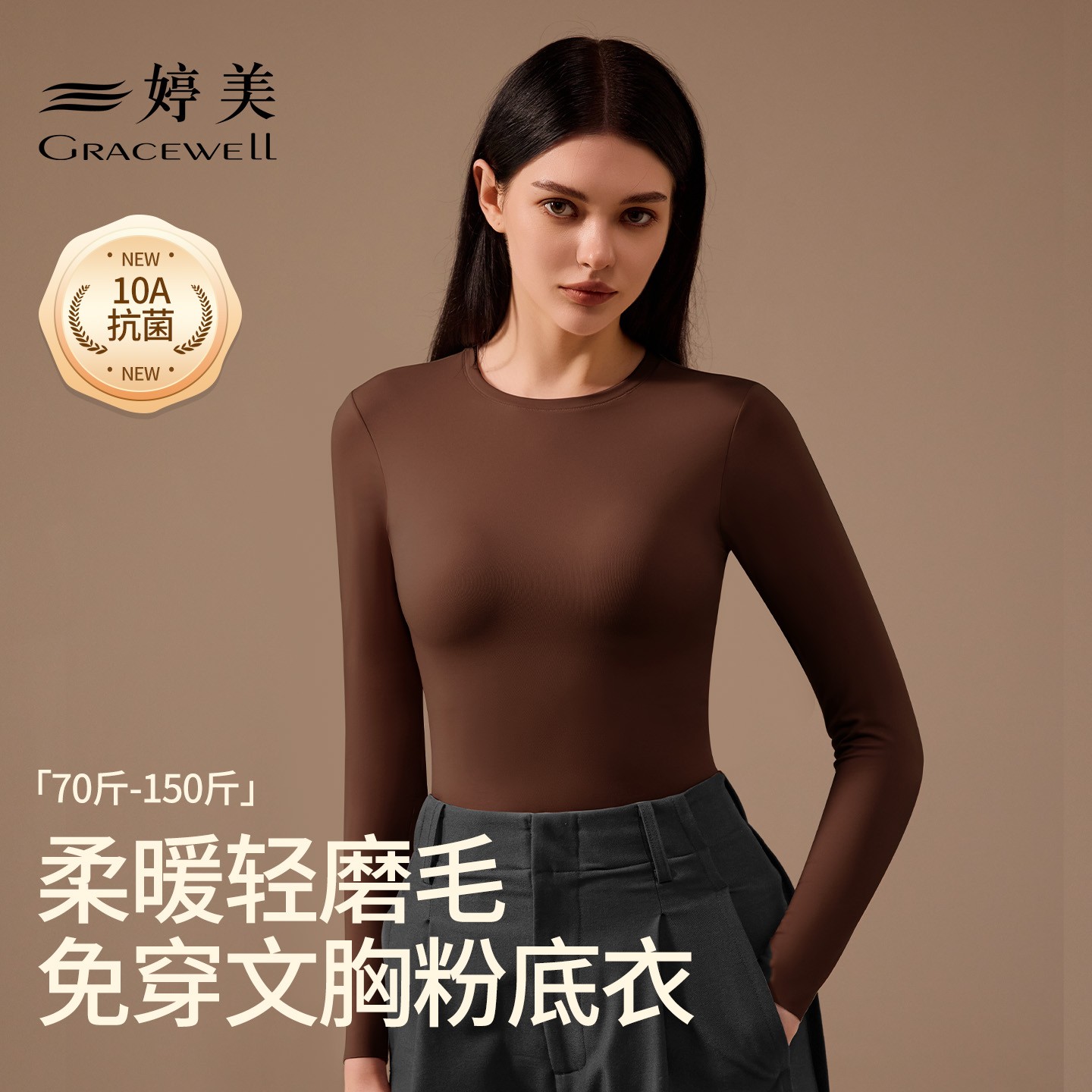 婷美【免穿文胸】粉底衣套装打底磨毛带胸垫10A抗菌保暖衣秋冬塑型
