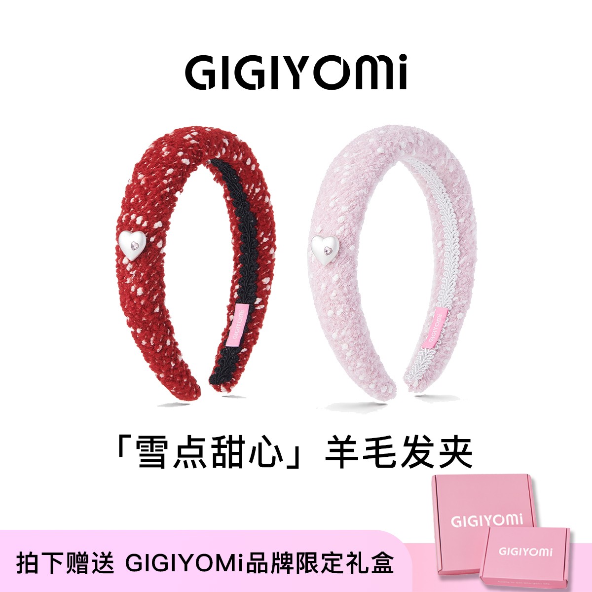 GIGIYOMi韩国小众设计【雪点甜心】新年新款高级感爱心羊毛气质发箍