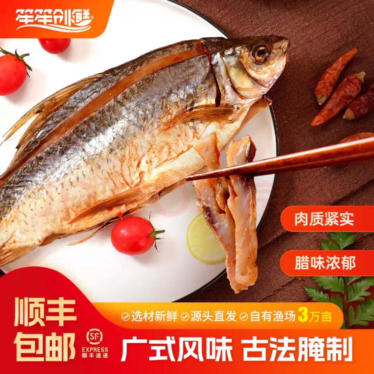 D笙笙创鲜顺德特产鲮鱼干400g广式腊鱼肉腌制干货淡水鱼礼品