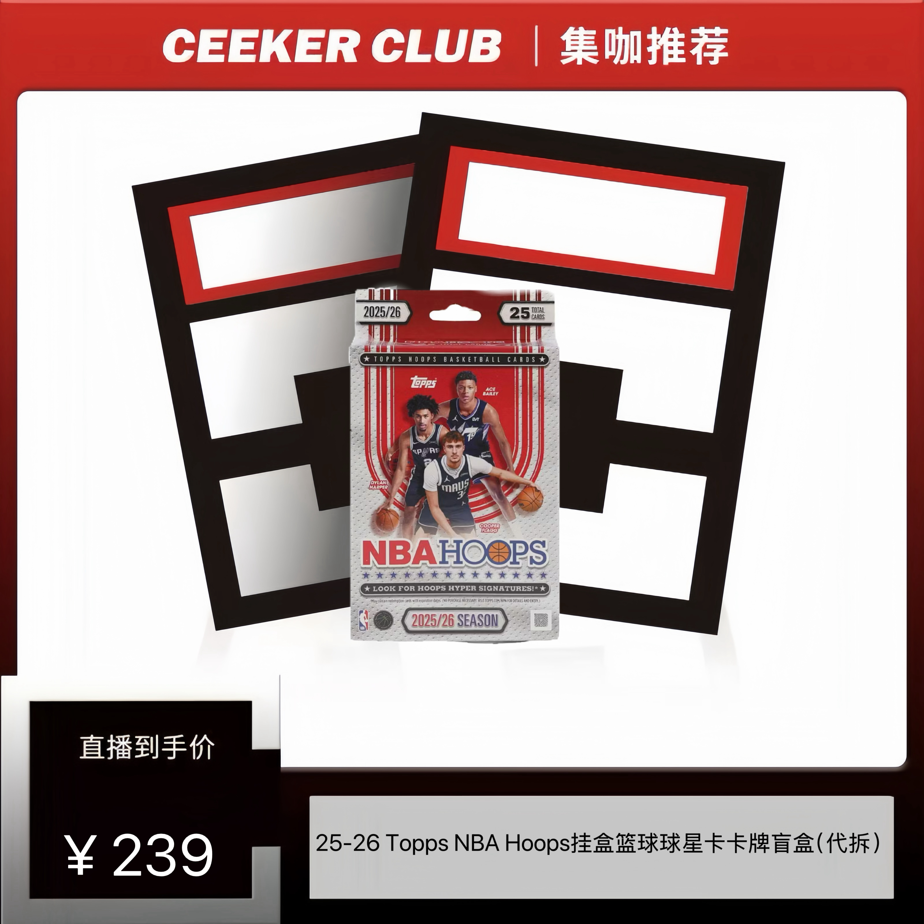 25-26 Topps NBA Hoops挂盒篮球球星卡卡牌盲盒（代拆）