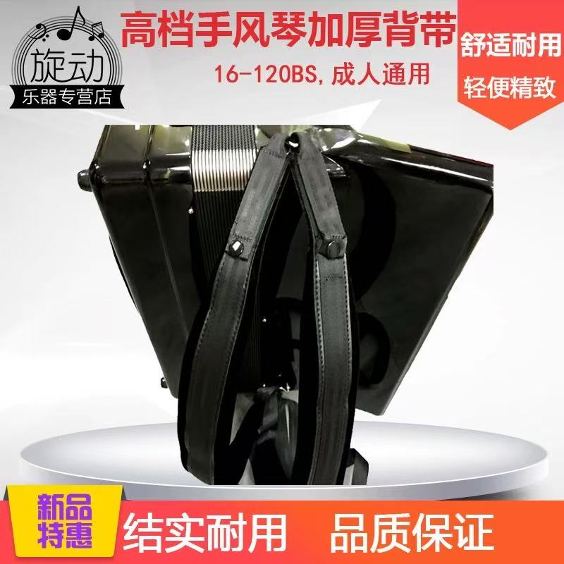 手风琴背带通用款
