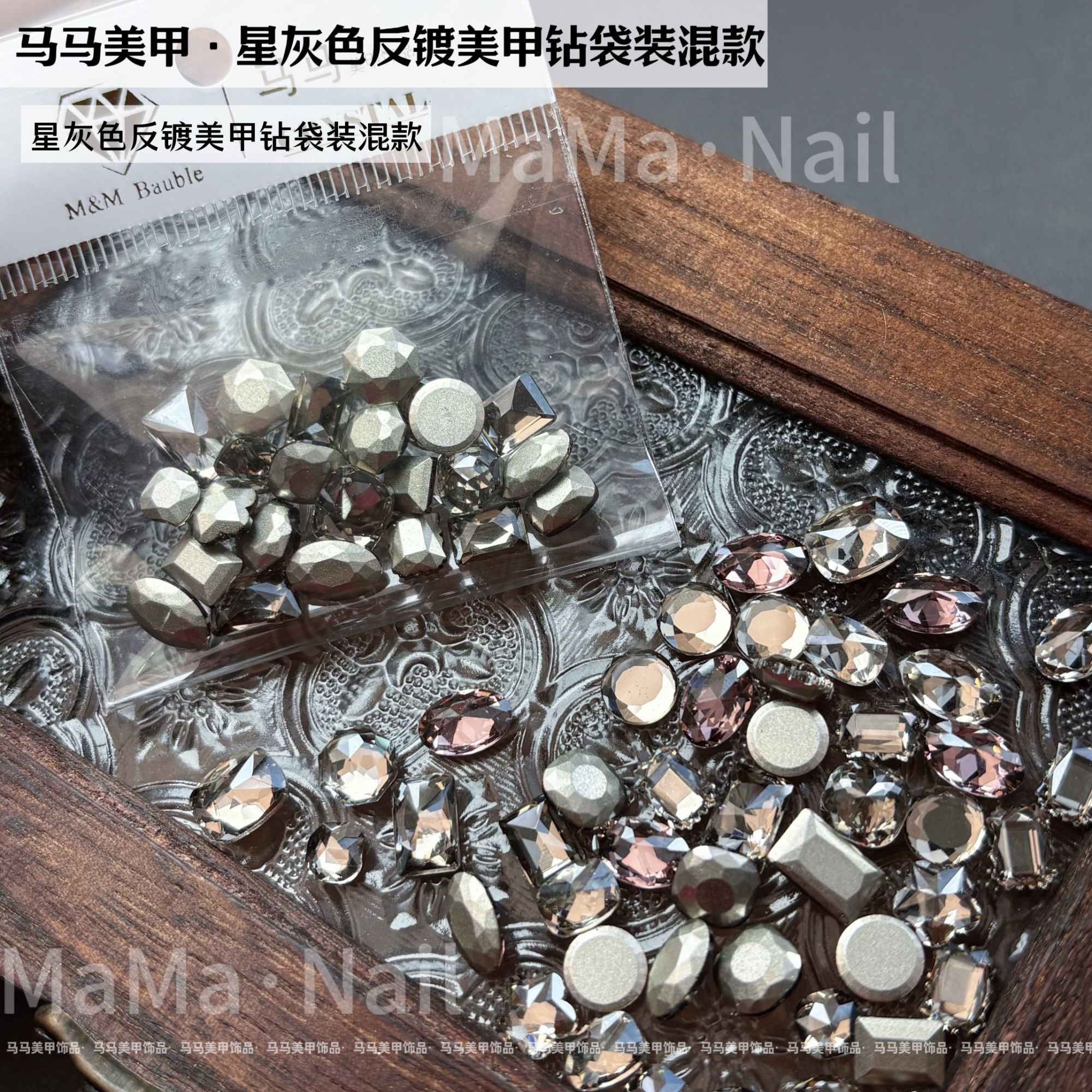 【马上制造局】星灰色反镀袋装混款美甲钻新款新手必备爆闪XHS-2