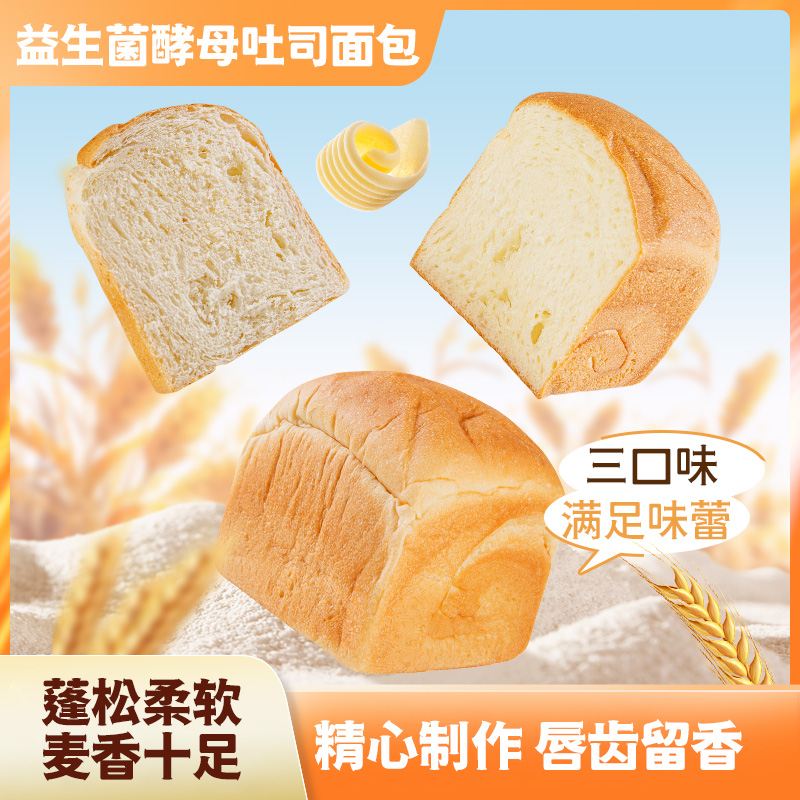  【活宝兄弟专属】八天七夜慢发酵  小活包益生菌酵母吐司