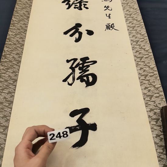 x***n桃源居老字画工作室248